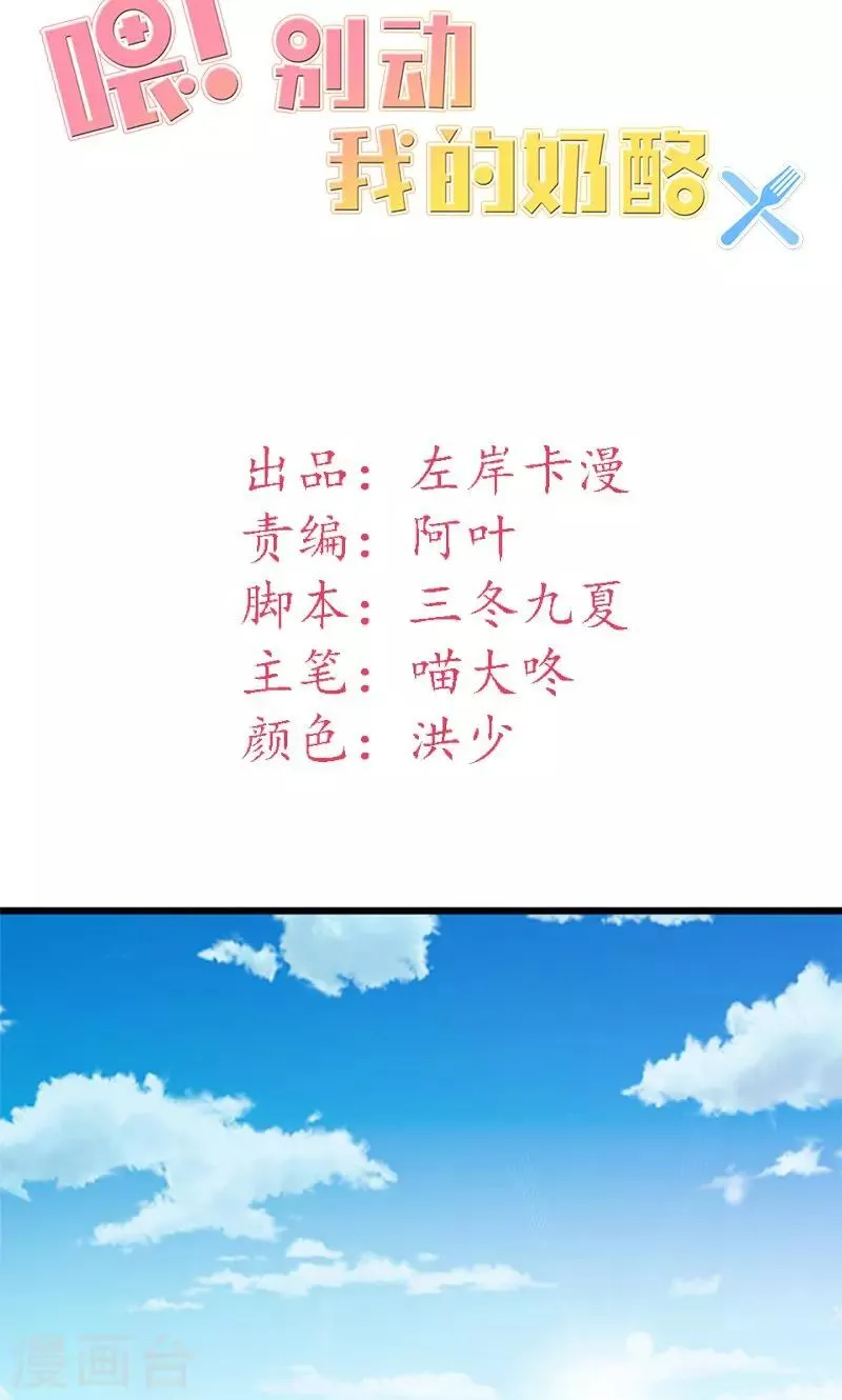 第19话 她邀请我一起玩游戏 第2页