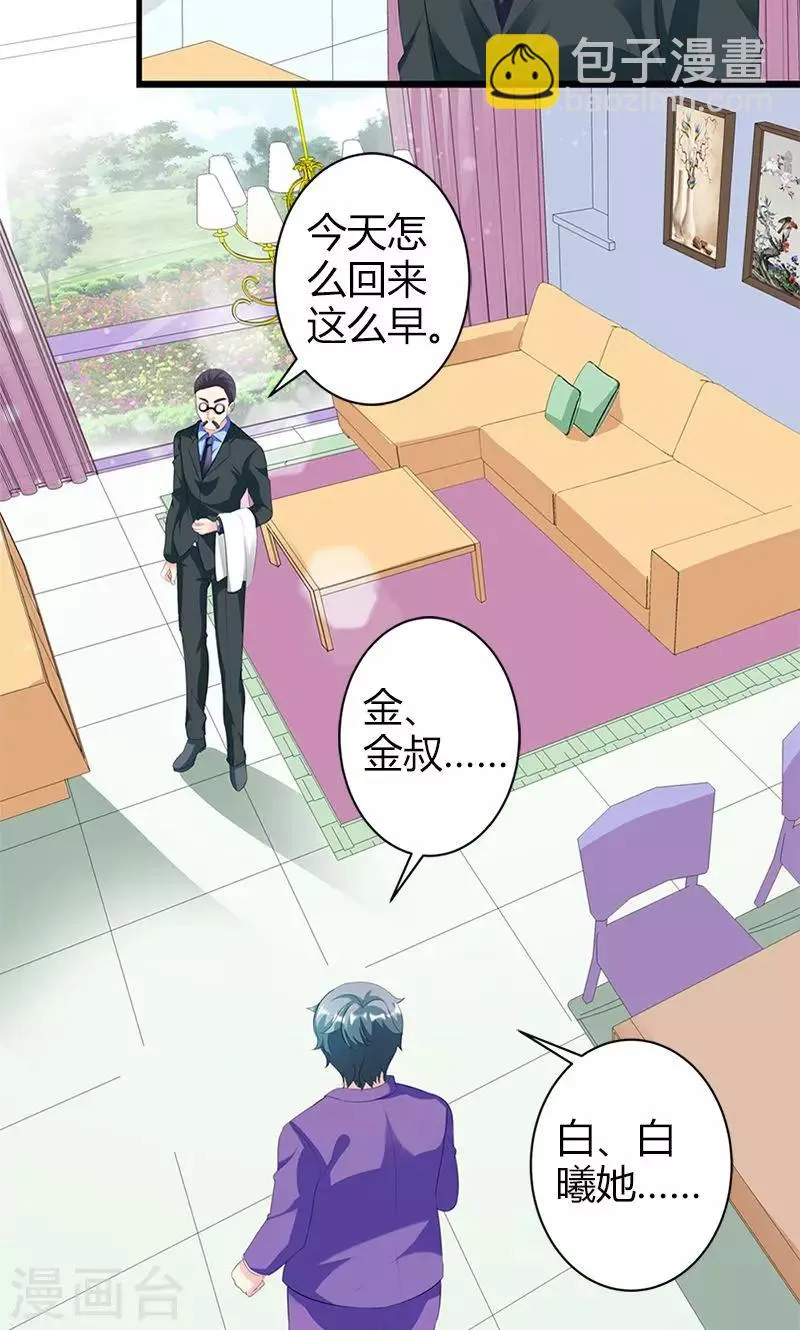 第19话 她邀请我一起玩游戏 第5页