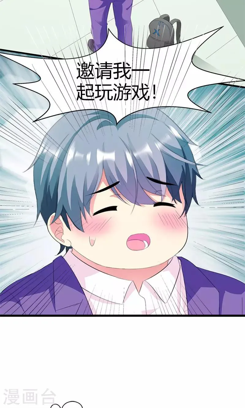 第19话 她邀请我一起玩游戏 第6页