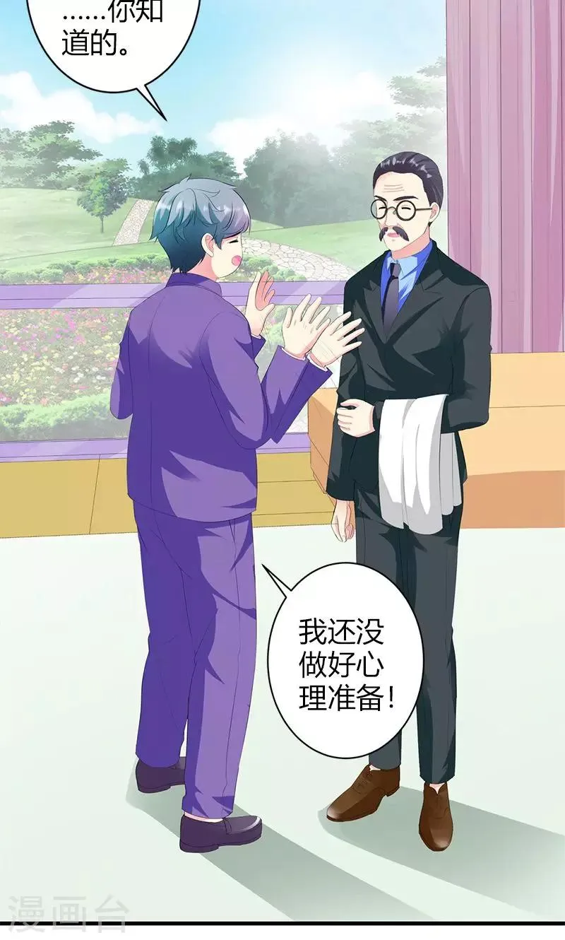 第19话 她邀请我一起玩游戏 第8页