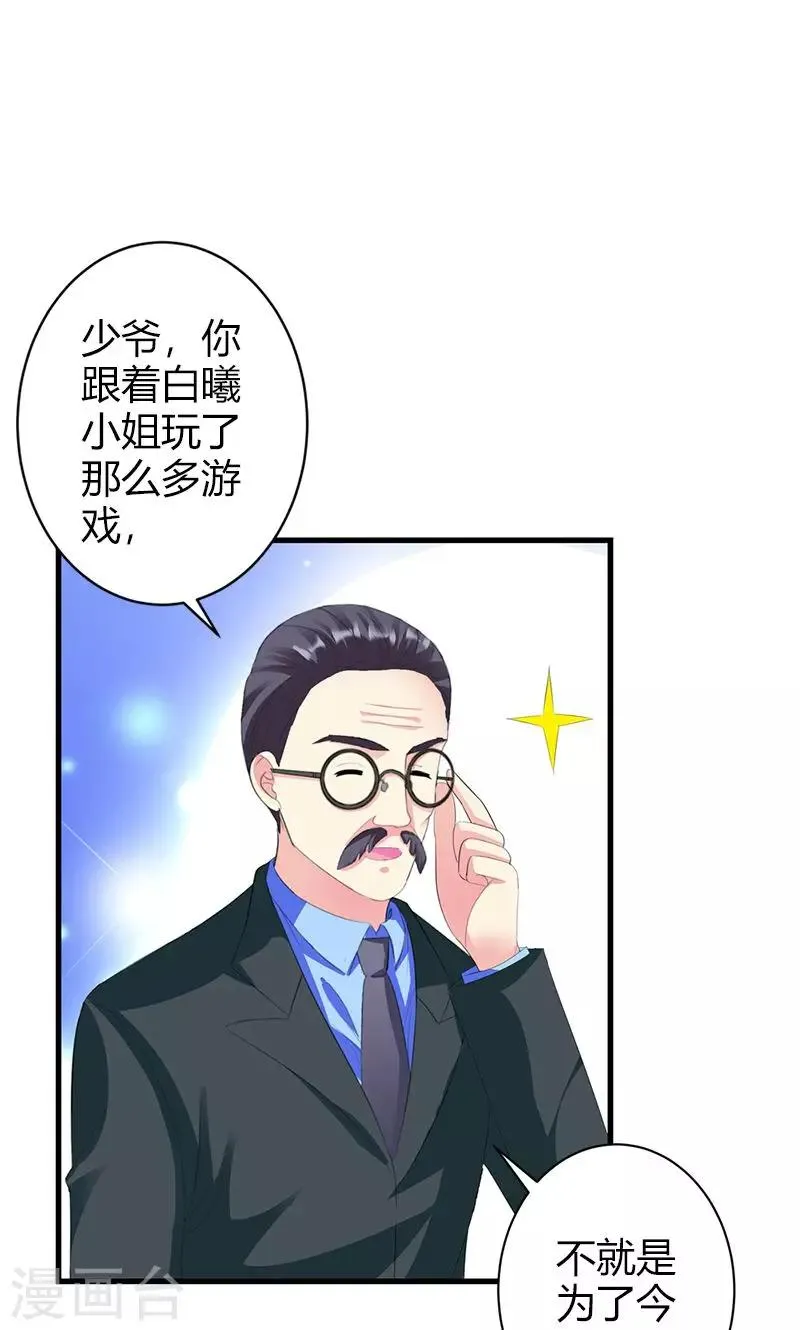 第19话 她邀请我一起玩游戏 第9页