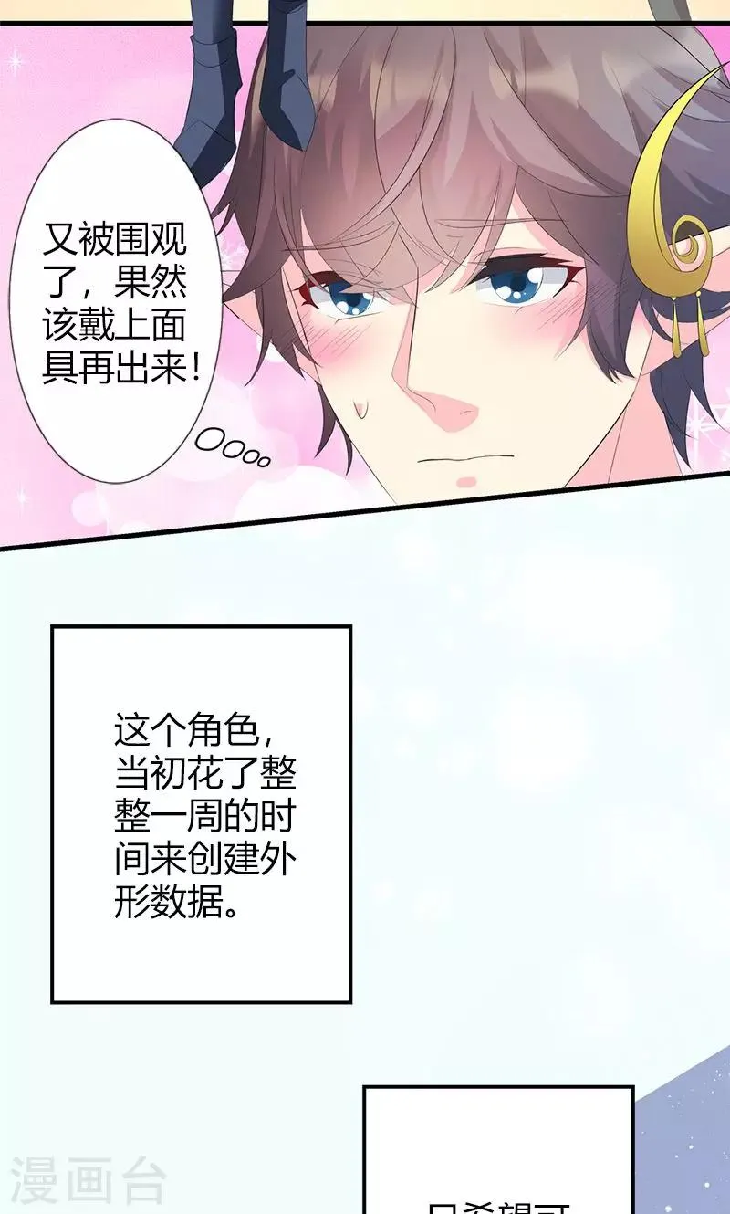 第19话 她邀请我一起玩游戏 第18页