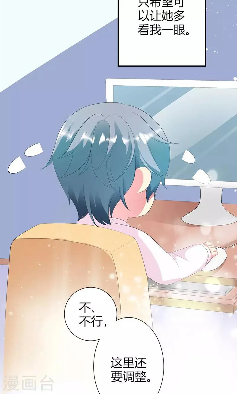 第19话 她邀请我一起玩游戏 第19页