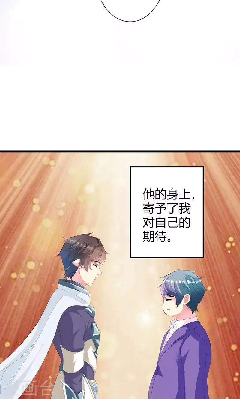 第19话 她邀请我一起玩游戏 第20页