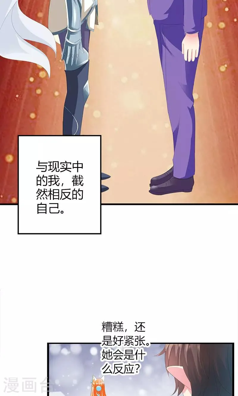 第19话 她邀请我一起玩游戏 第21页