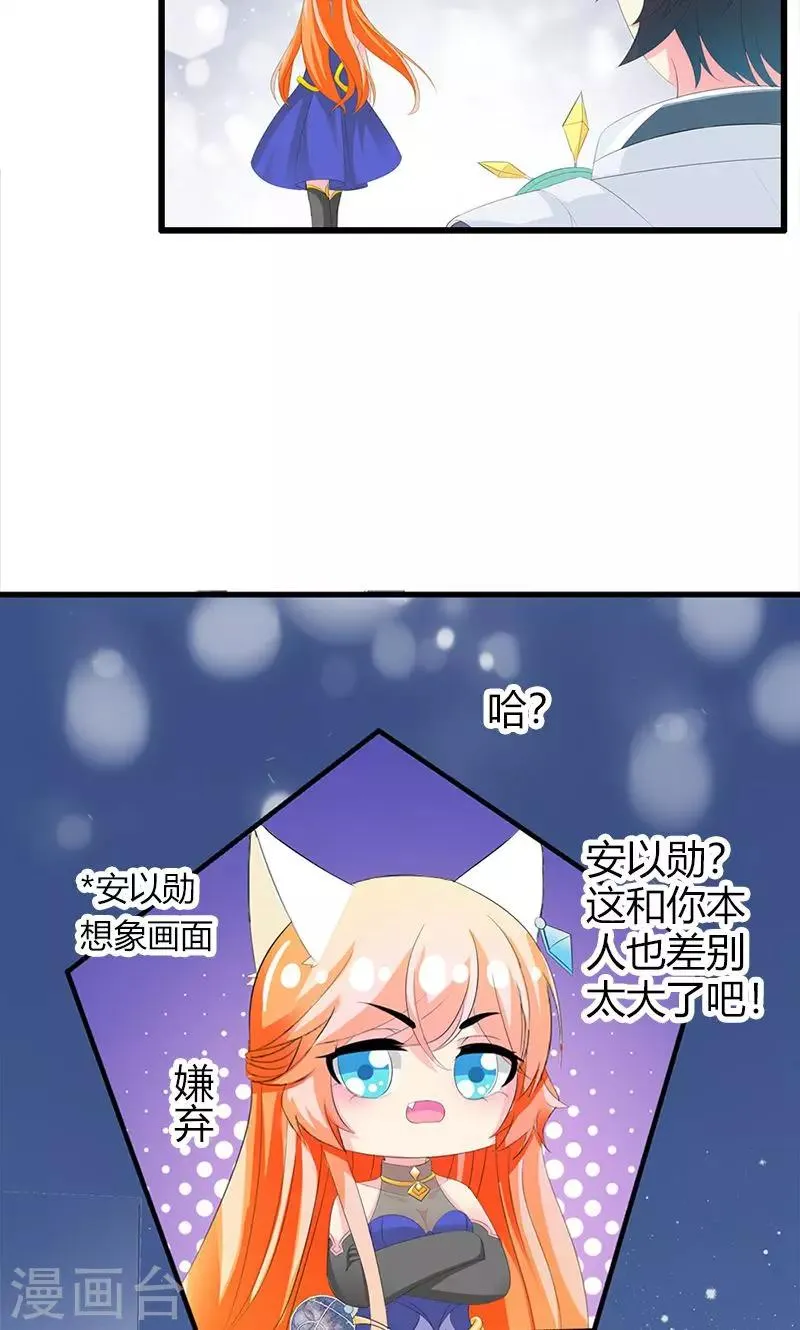 第19话 她邀请我一起玩游戏 第22页