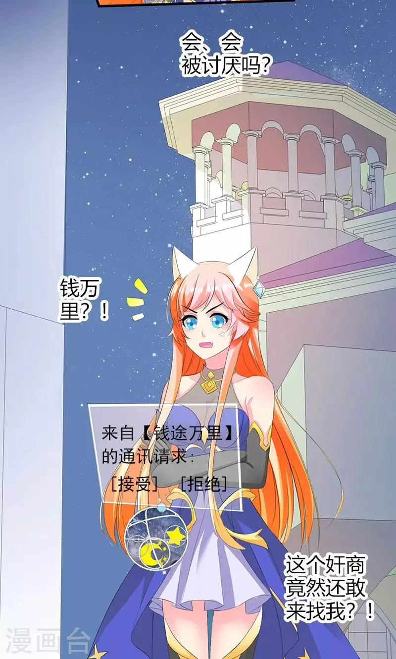 第19话 她邀请我一起玩游戏 第23页