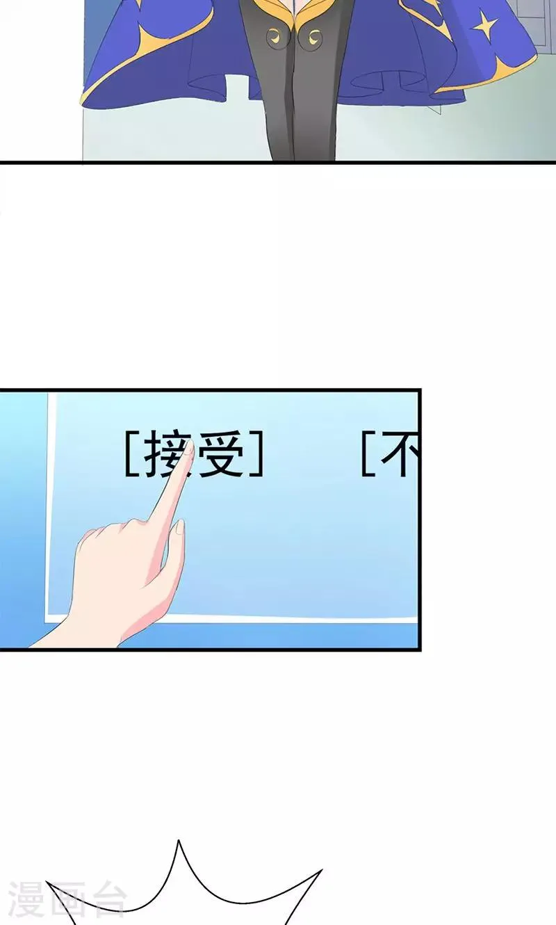 第19话 她邀请我一起玩游戏 第24页