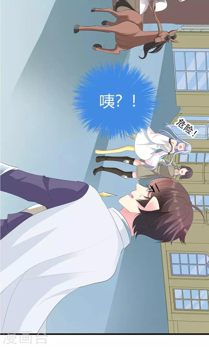 第19话 她邀请我一起玩游戏 第28页