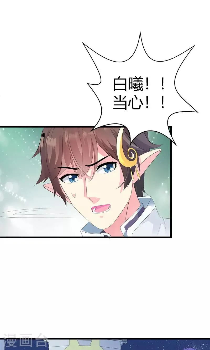 第19话 她邀请我一起玩游戏 第29页