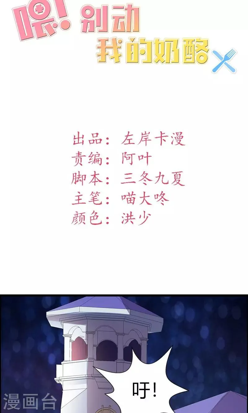 第20话 你等的是我 第2页