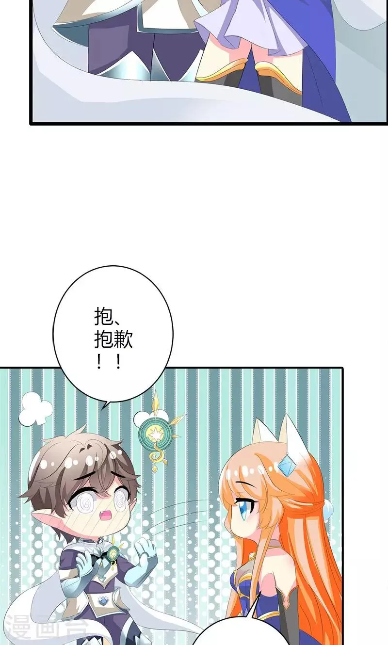 第20话 你等的是我 第7页