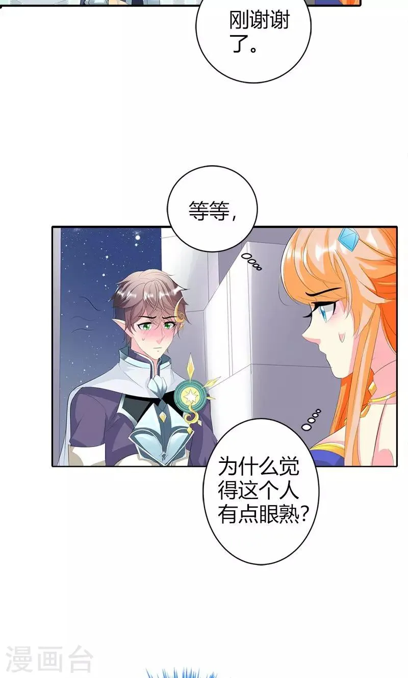 第20话 你等的是我 第8页