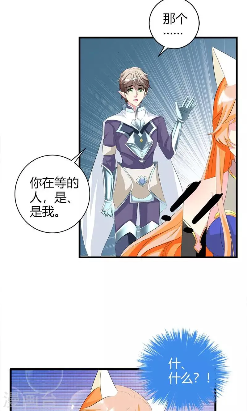 第20话 你等的是我 第14页