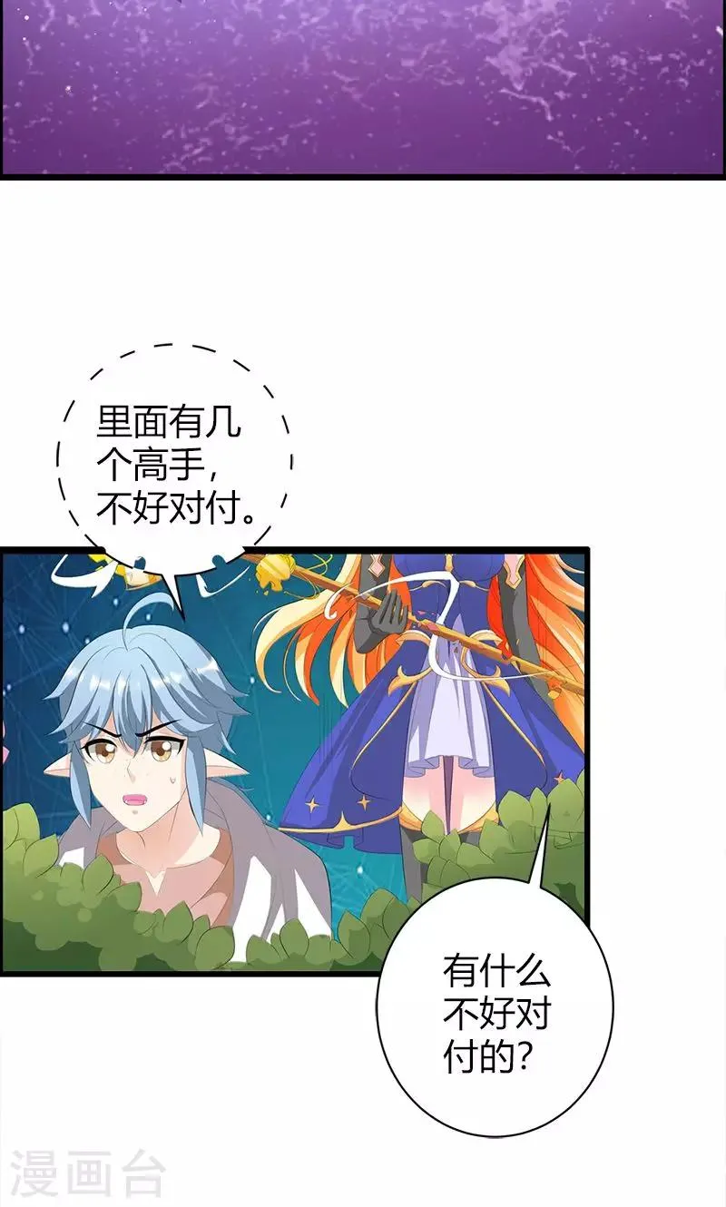 第20话 你等的是我 第21页