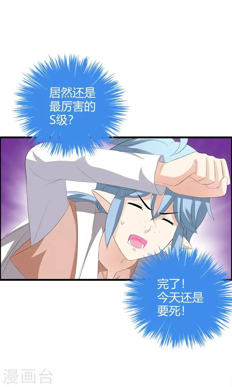 第20话 你等的是我 第30页