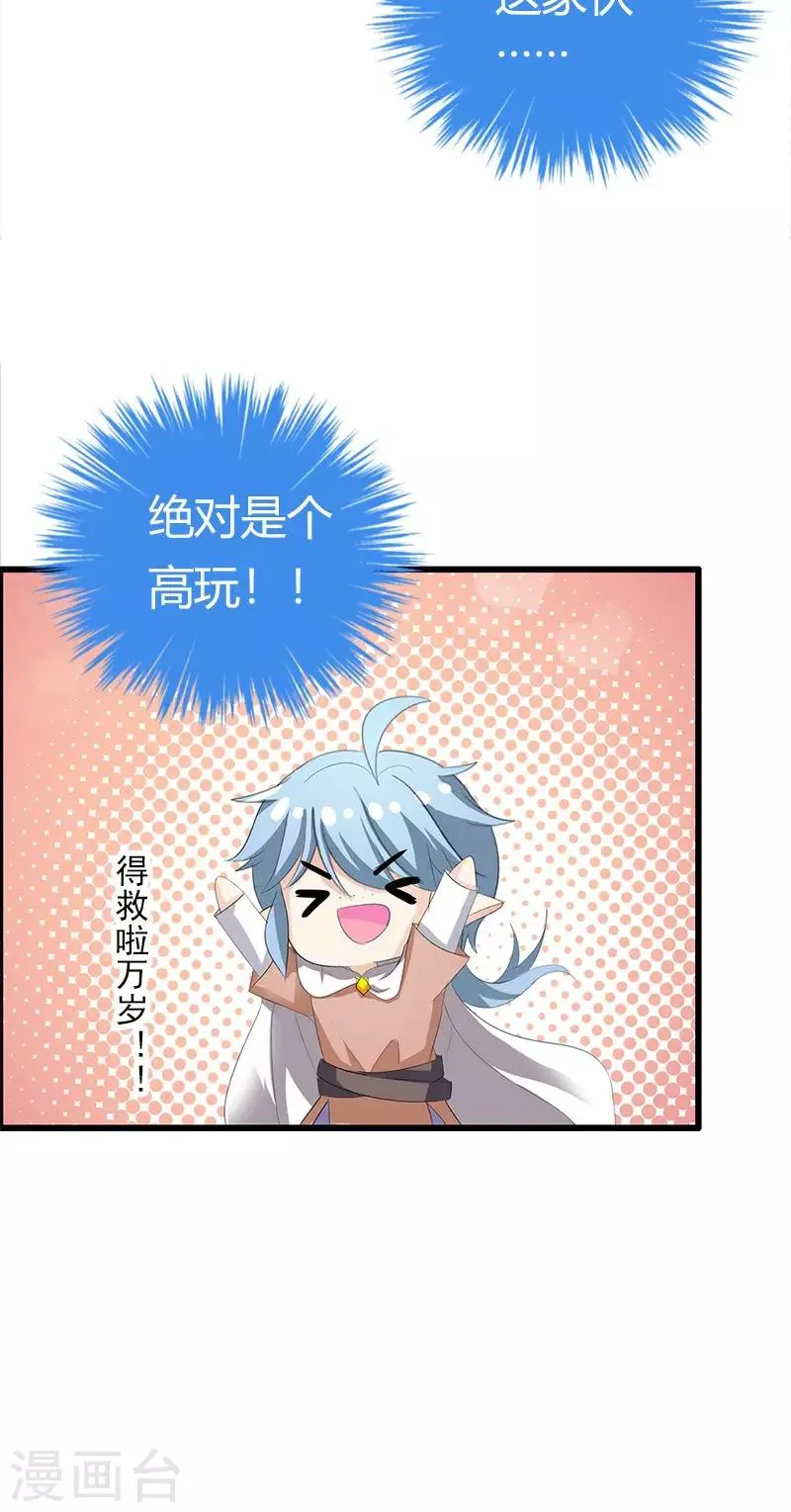 第20话 你等的是我 第33页
