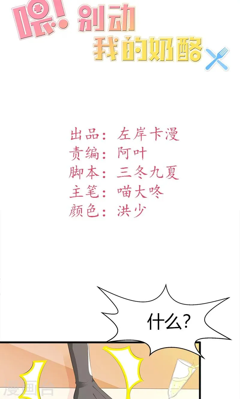 第21话 这样的你很帅气呢 第2页