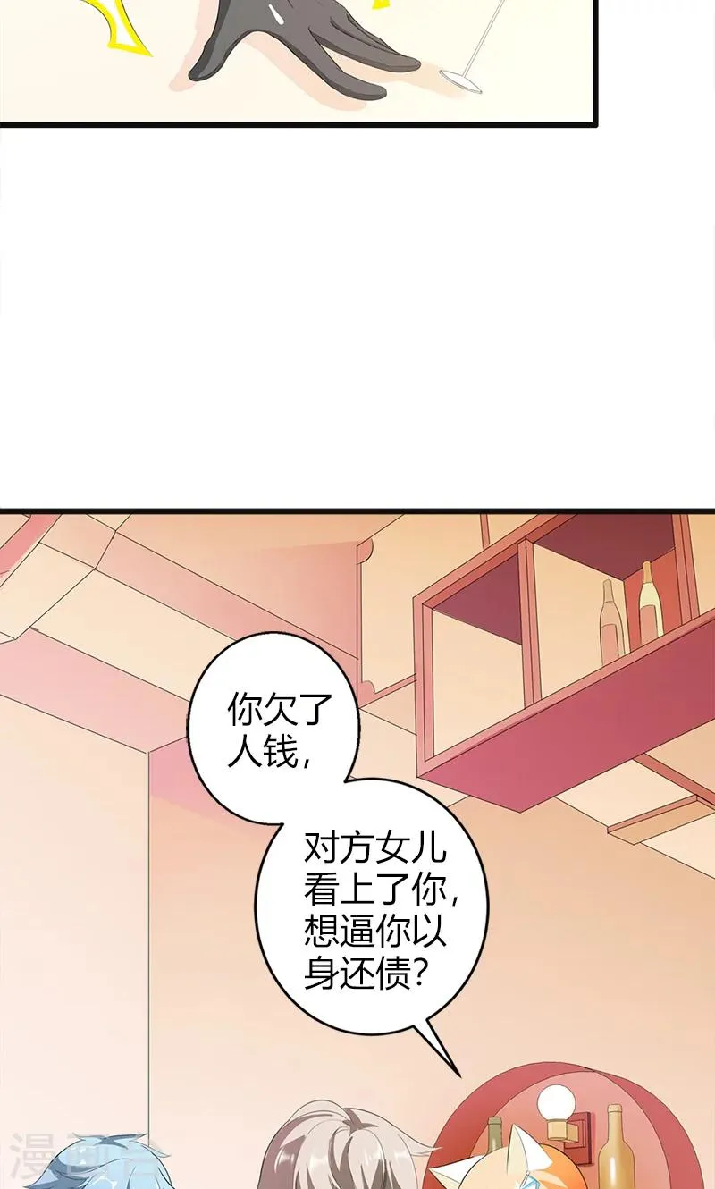 第21话 这样的你很帅气呢 第3页