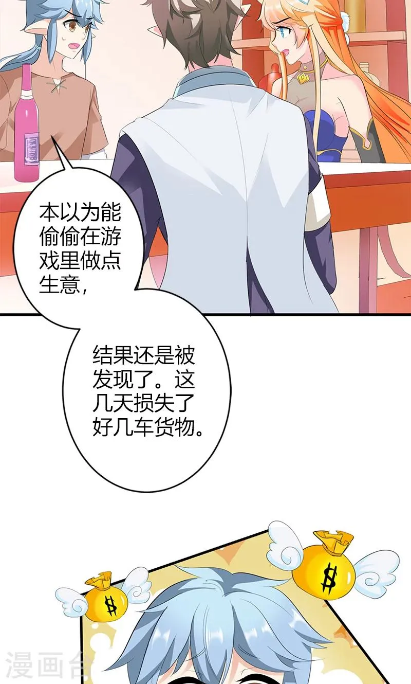 第21话 这样的你很帅气呢 第4页