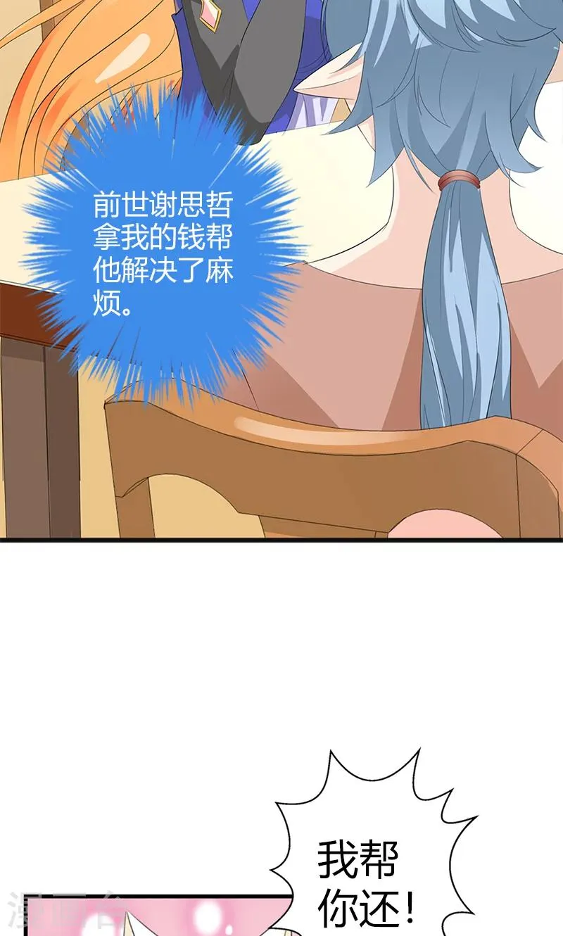 第21话 这样的你很帅气呢 第7页