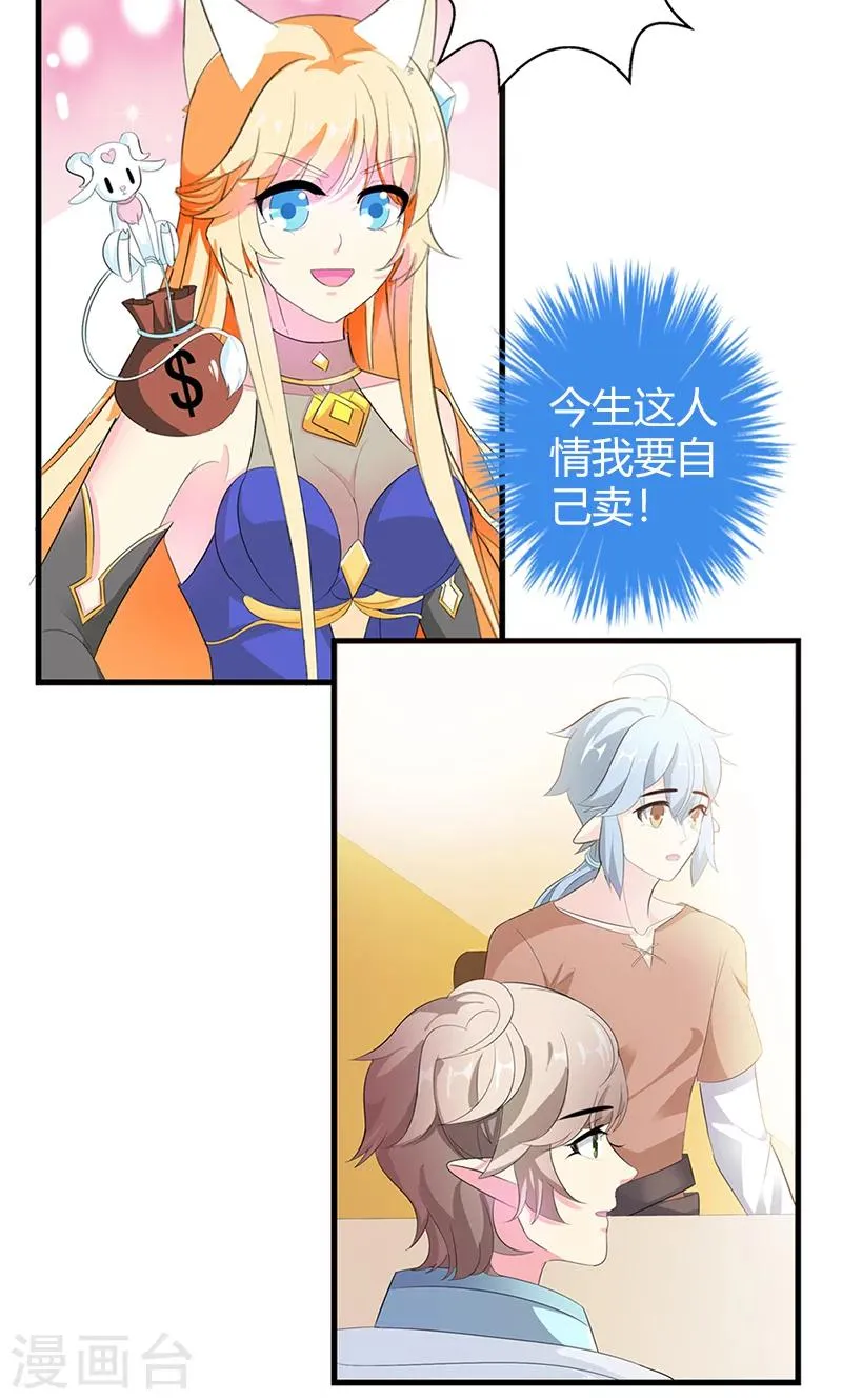 第21话 这样的你很帅气呢 第8页