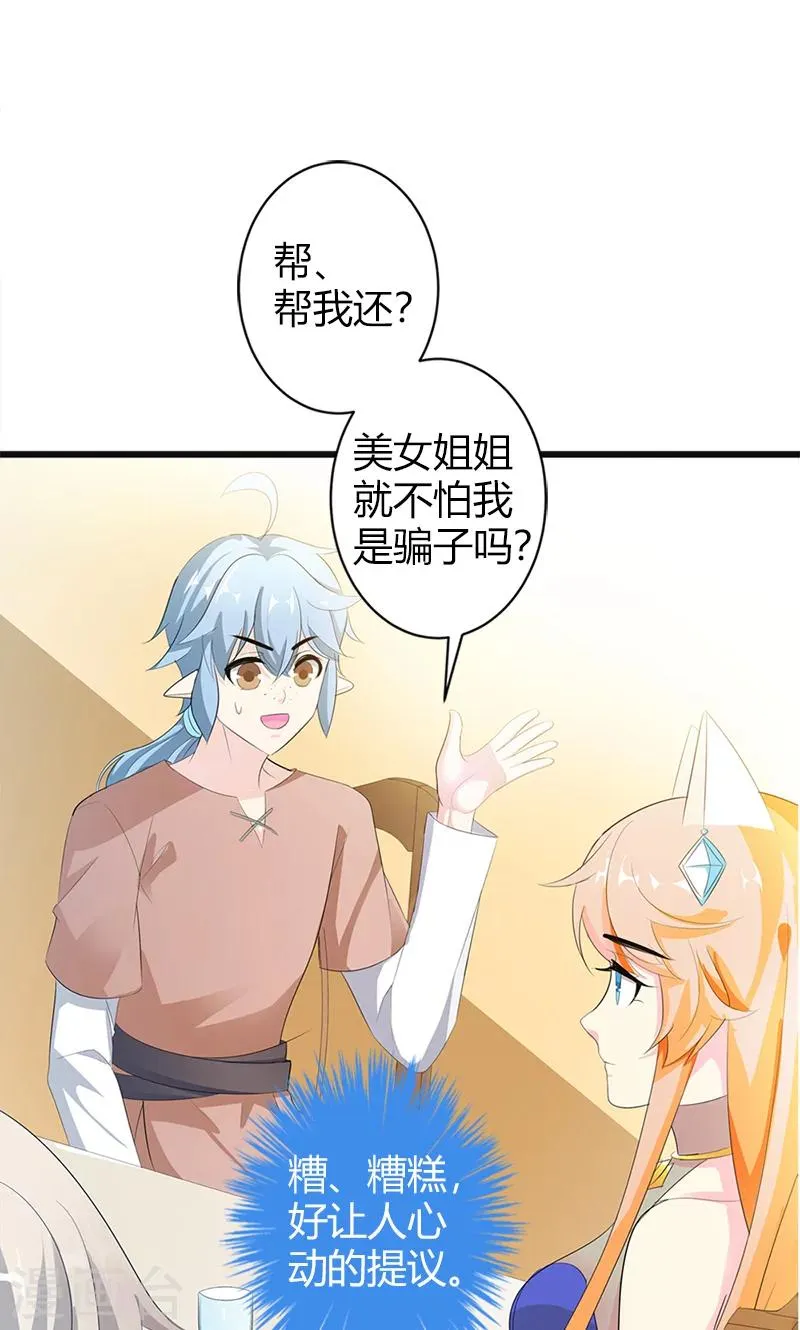 第21话 这样的你很帅气呢 第9页