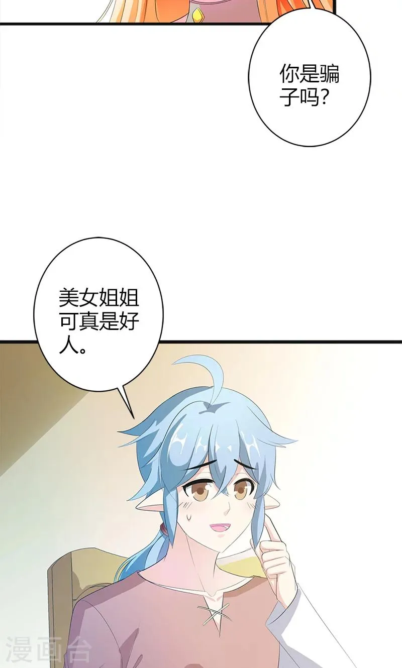 第21话 这样的你很帅气呢 第11页