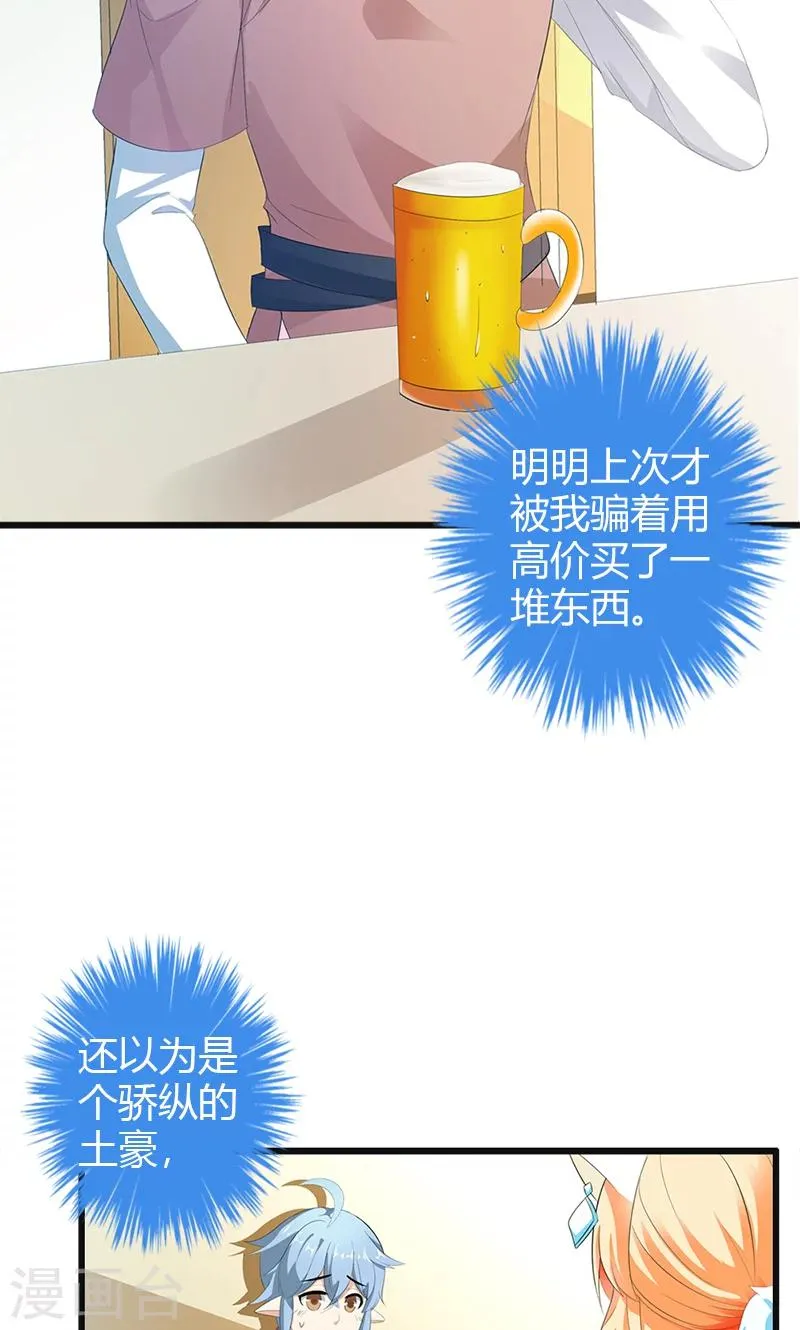 第21话 这样的你很帅气呢 第12页