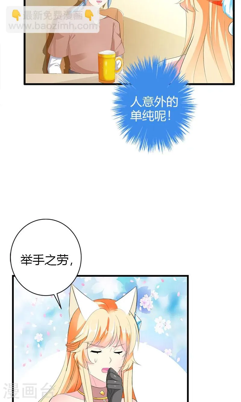 第21话 这样的你很帅气呢 第13页