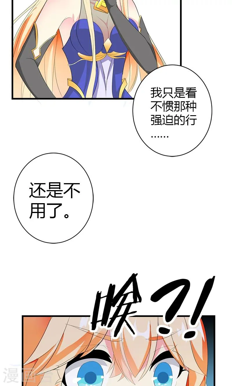 第21话 这样的你很帅气呢 第14页