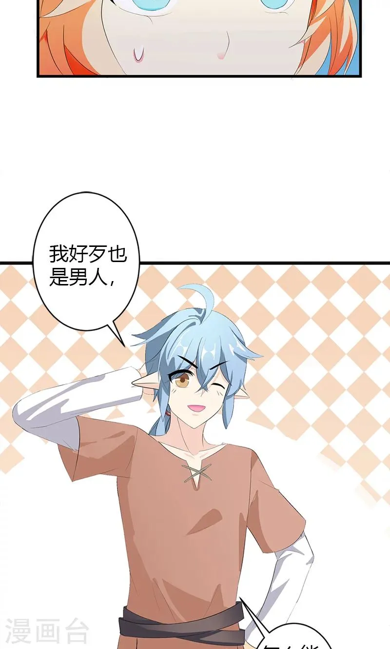 第21话 这样的你很帅气呢 第15页