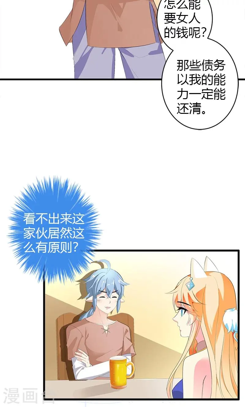 第21话 这样的你很帅气呢 第16页