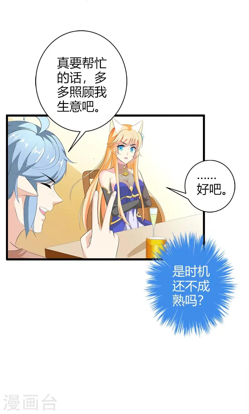第21话 这样的你很帅气呢 第17页