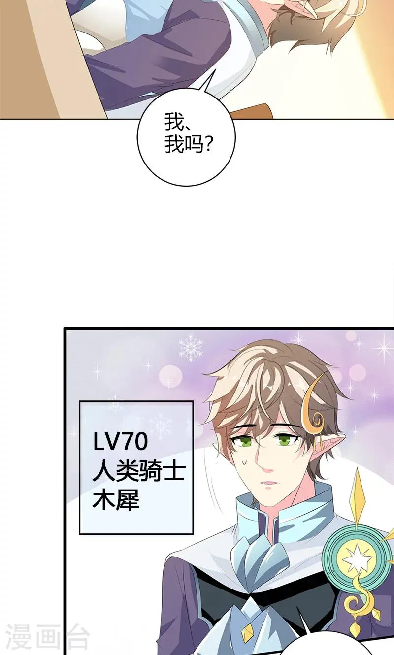 第21话 这样的你很帅气呢 第19页