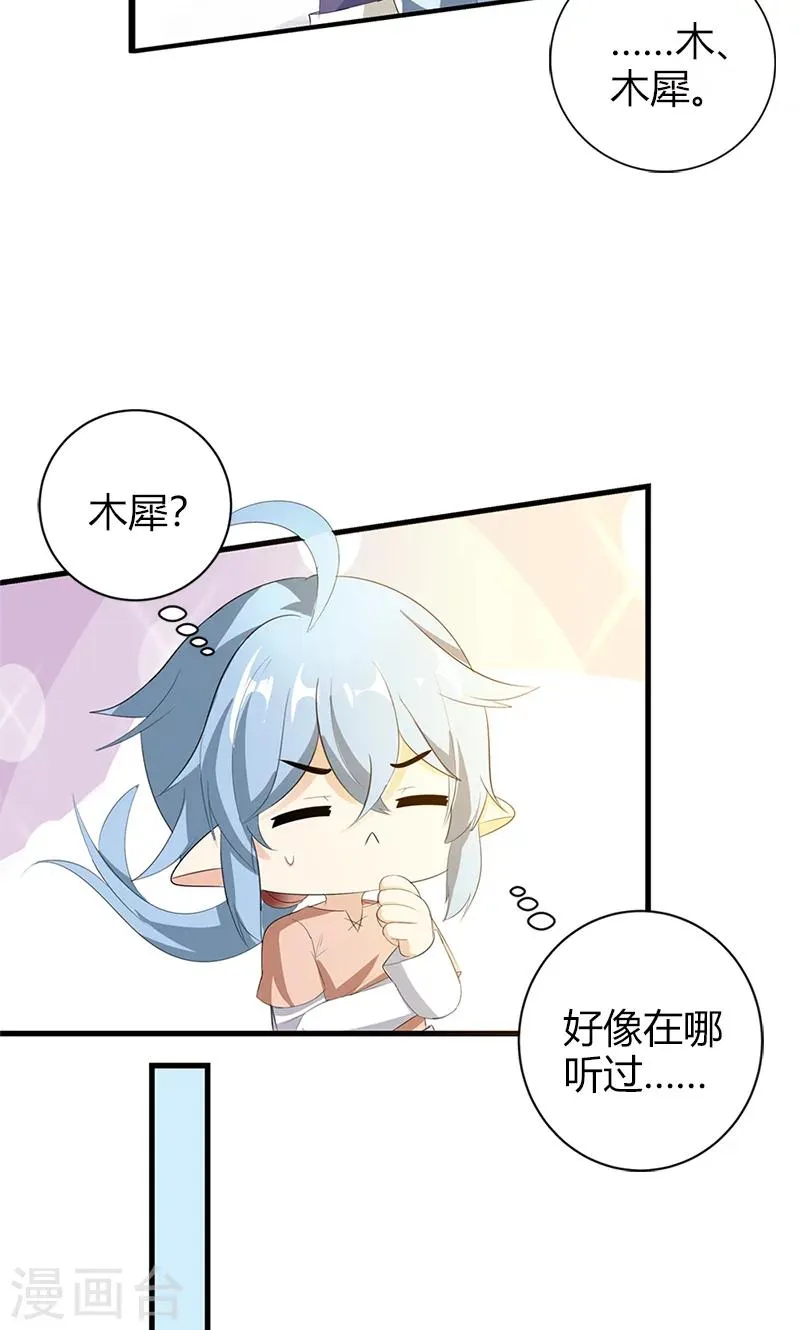第21话 这样的你很帅气呢 第20页