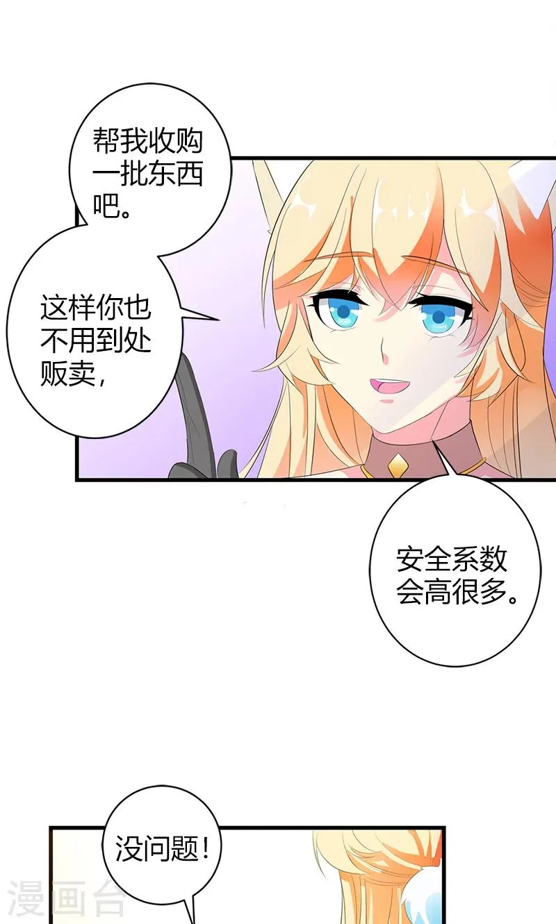 第21话 这样的你很帅气呢 第23页