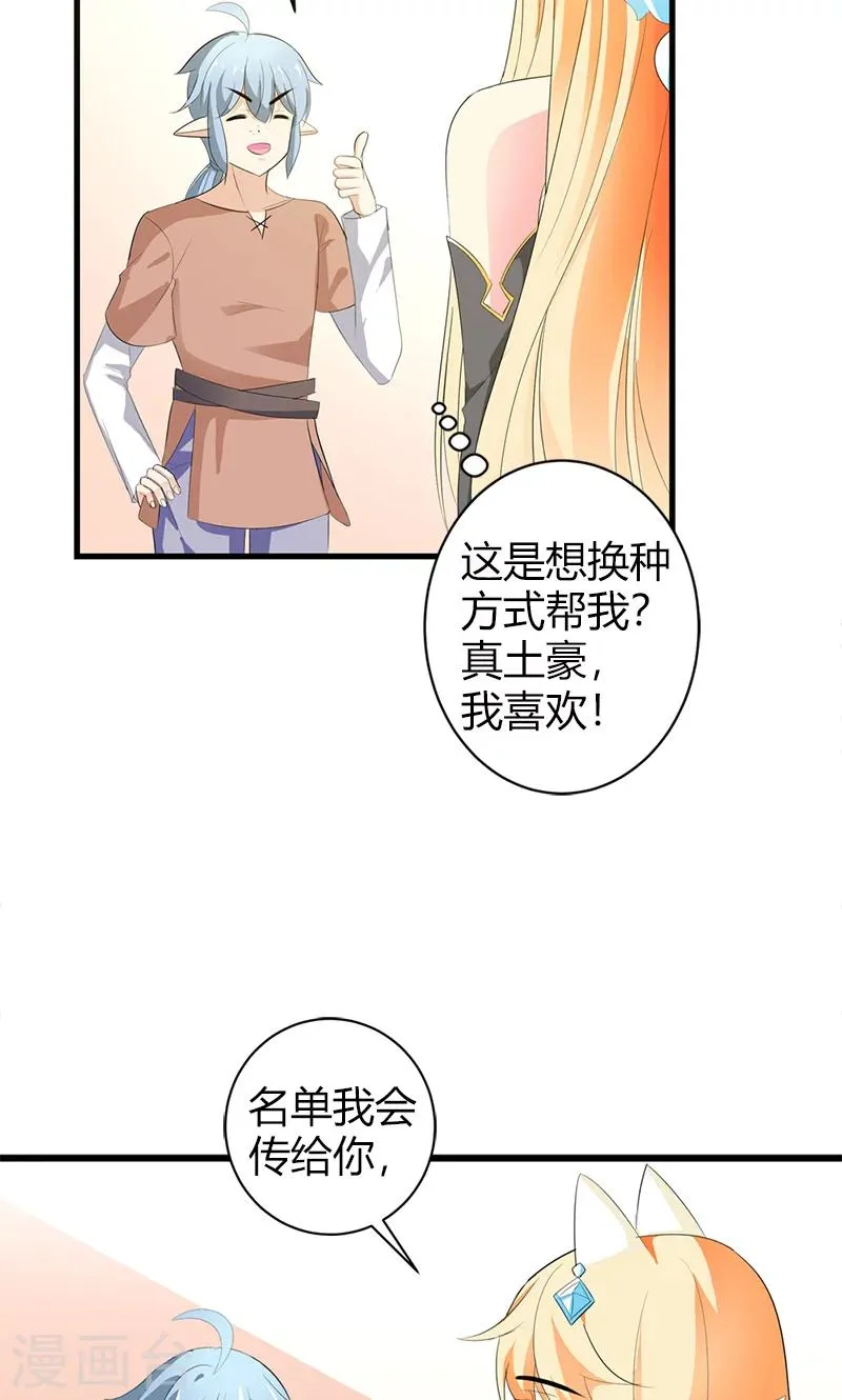 第21话 这样的你很帅气呢 第24页
