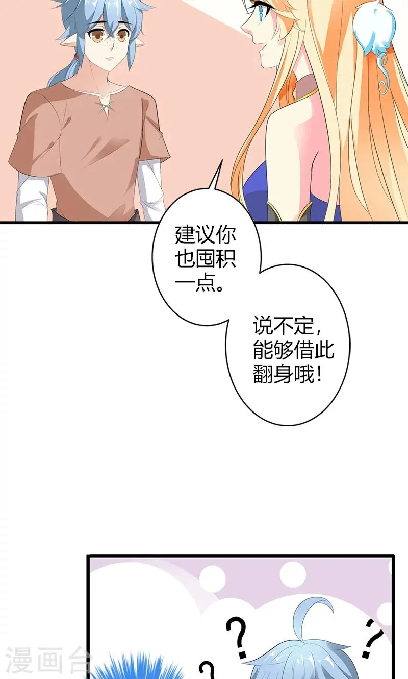 第21话 这样的你很帅气呢 第25页