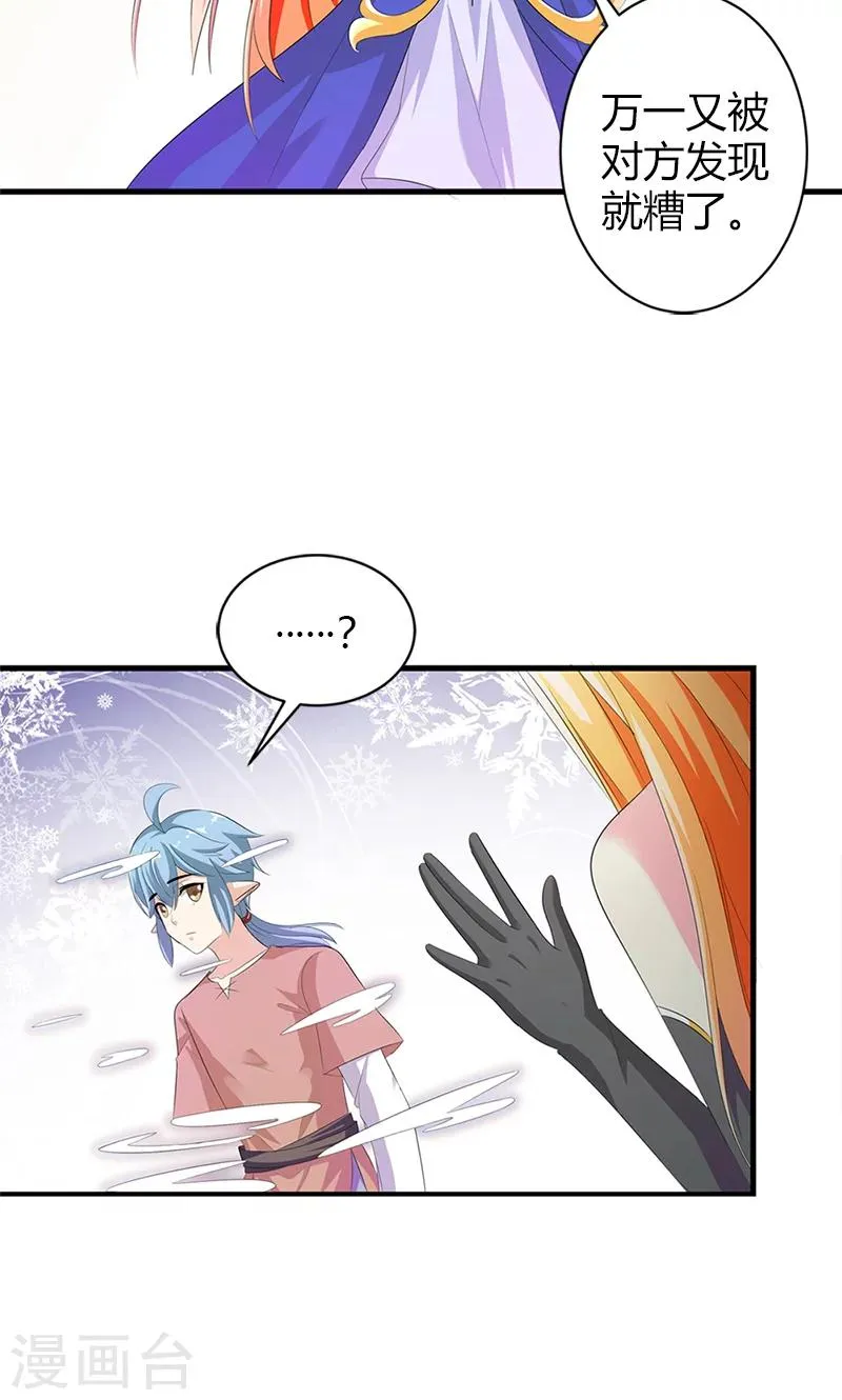 第21话 这样的你很帅气呢 第27页