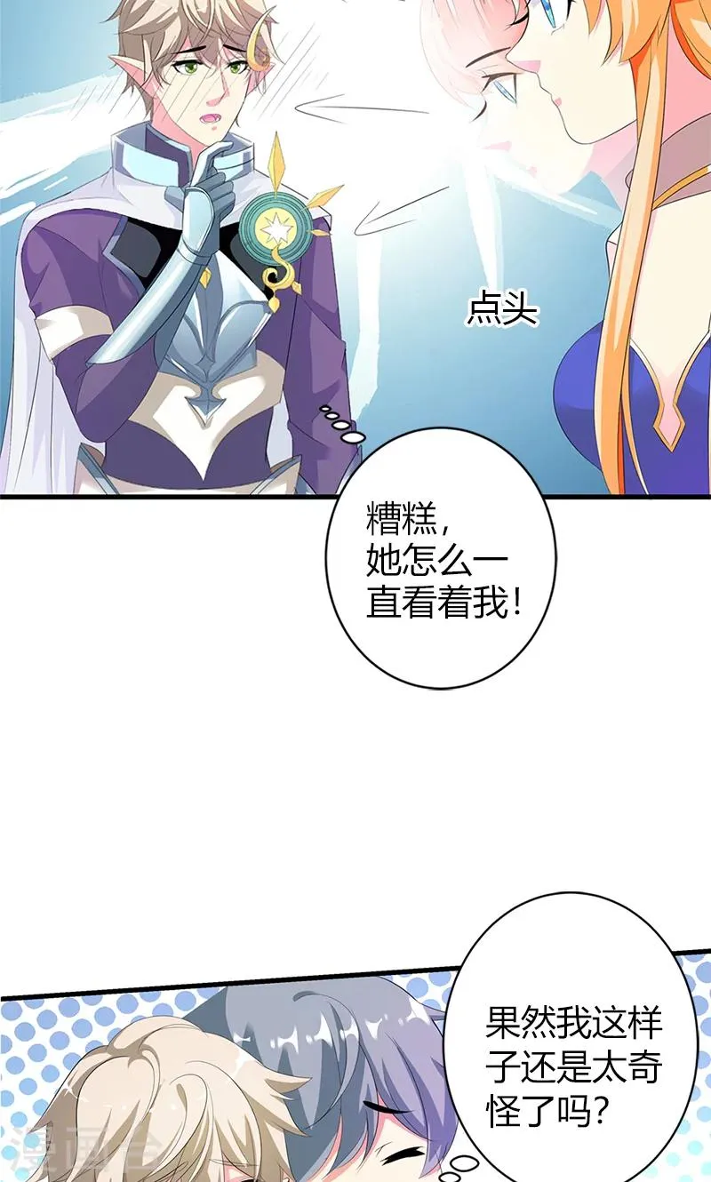 第21话 这样的你很帅气呢 第30页