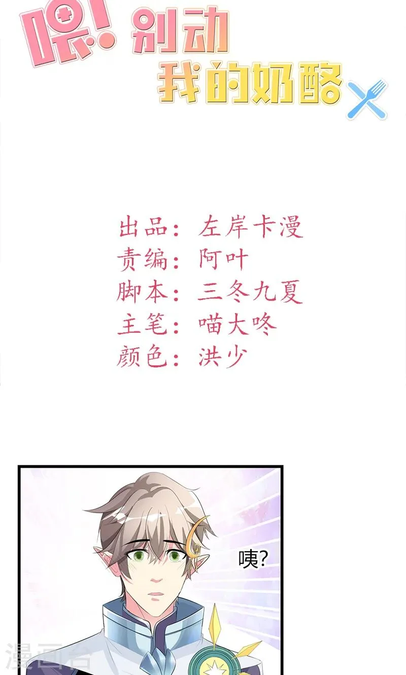 第22话 你是我见过最帅的人 第2页