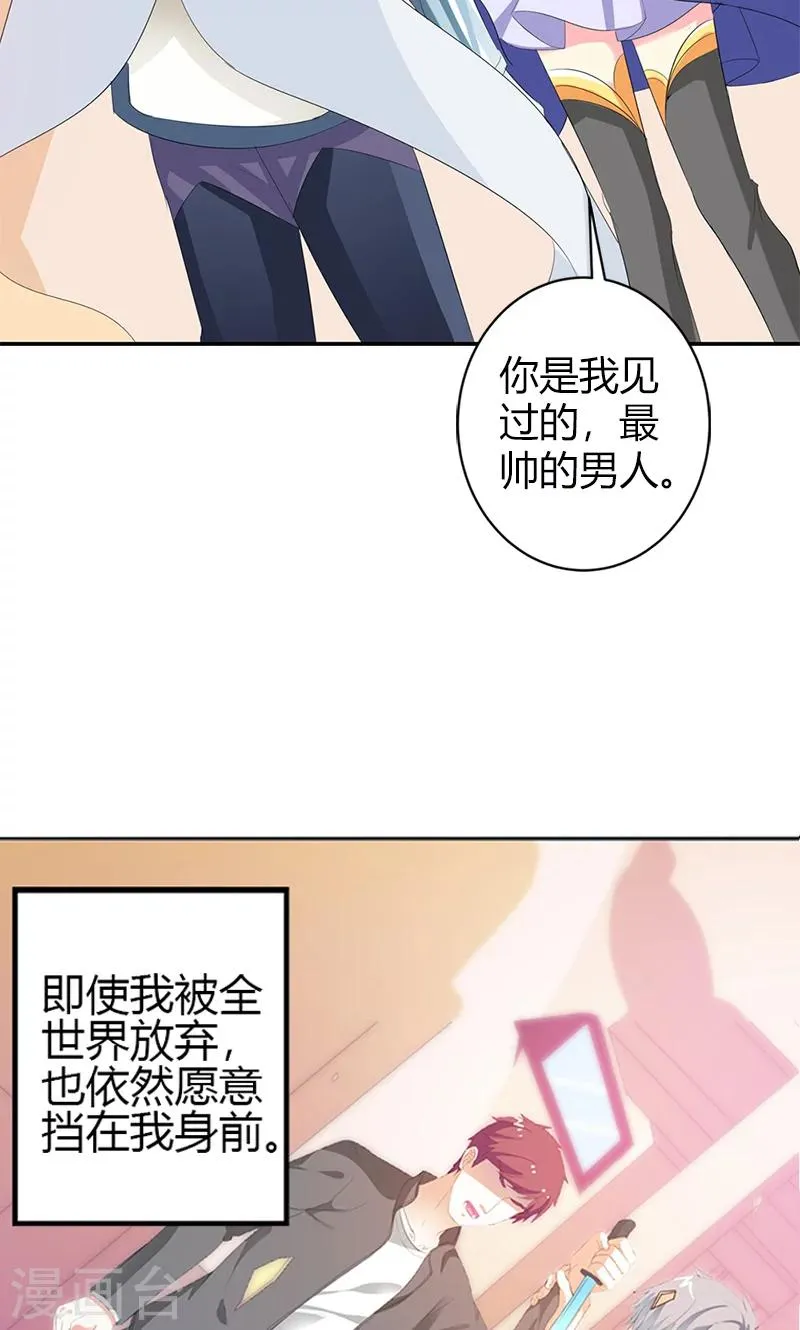 第22话 你是我见过最帅的人 第7页