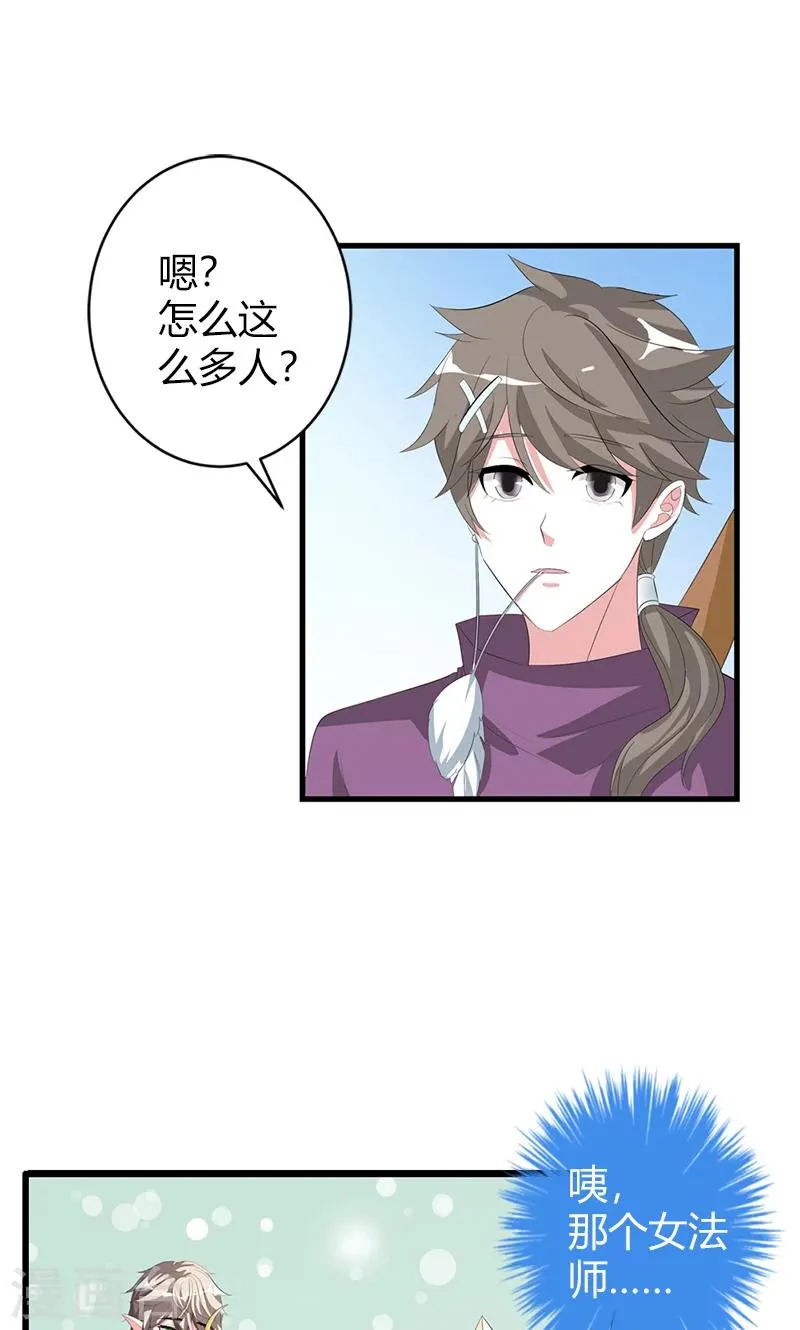 第22话 你是我见过最帅的人 第18页