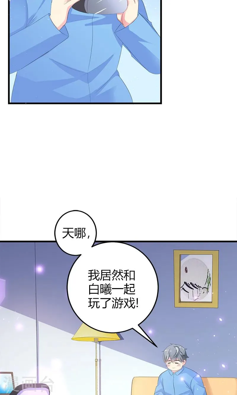 第22话 你是我见过最帅的人 第22页