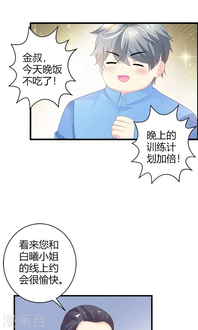 第22话 你是我见过最帅的人 第26页