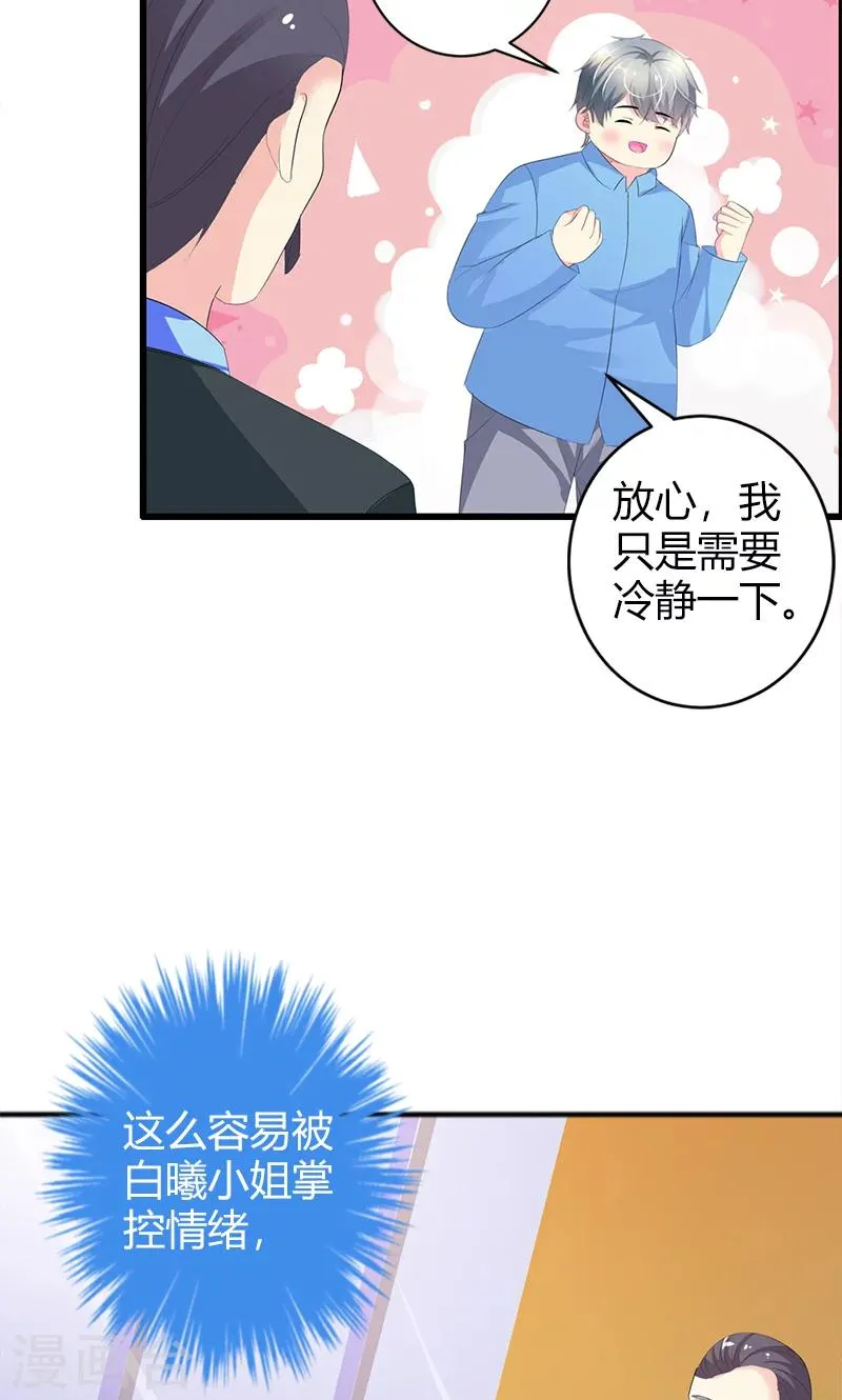 第22话 你是我见过最帅的人 第28页