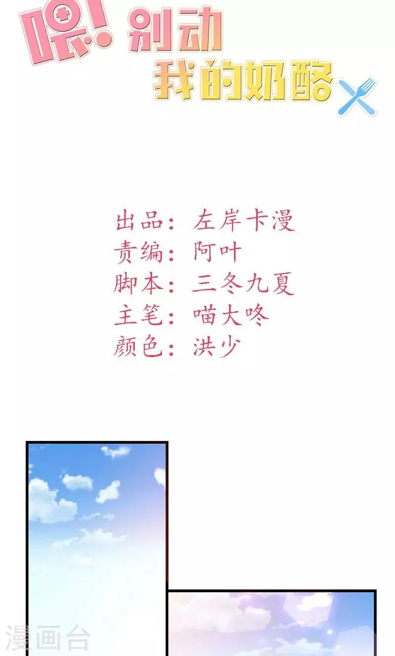 第23话 你真可爱 第2页