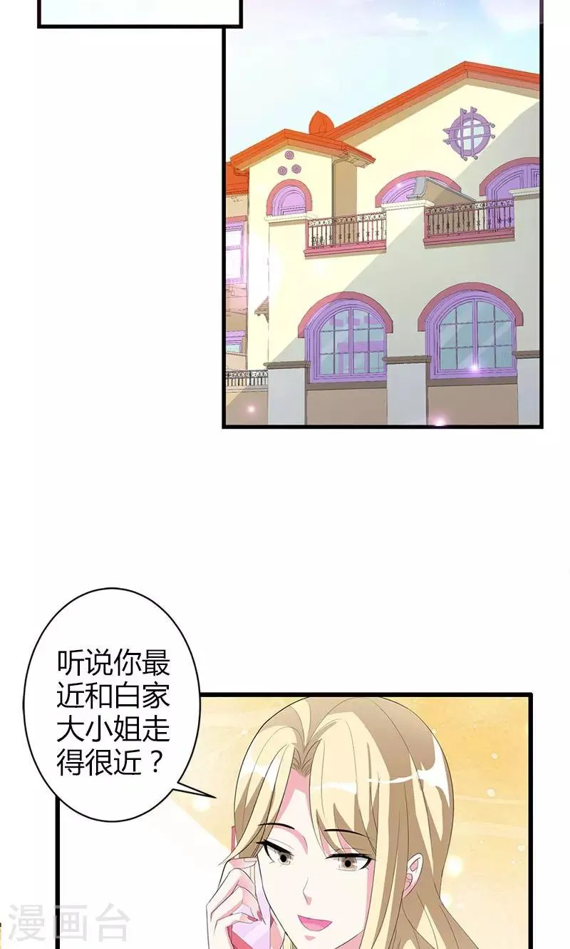 第23话 你真可爱 第3页