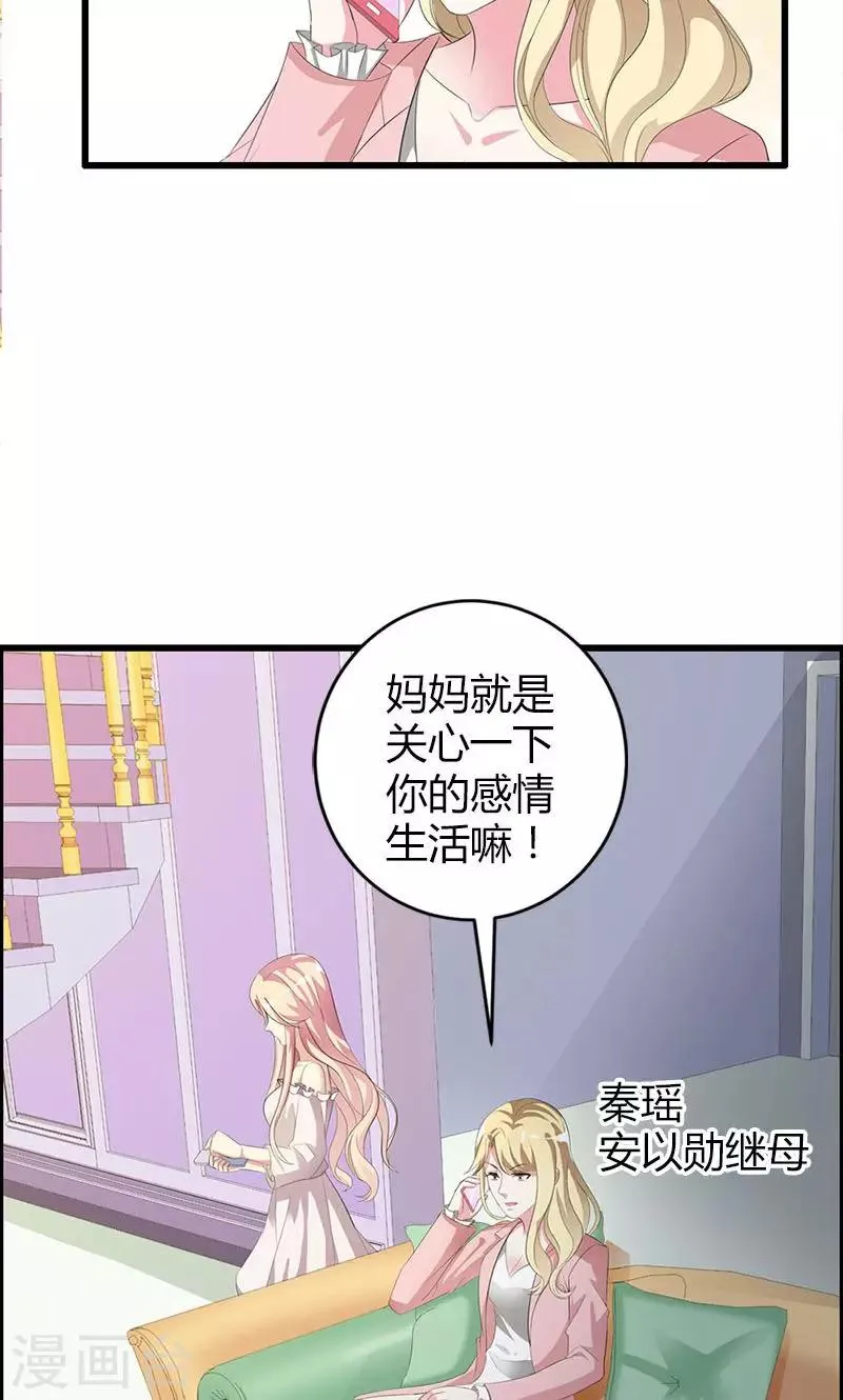 第23话 你真可爱 第4页